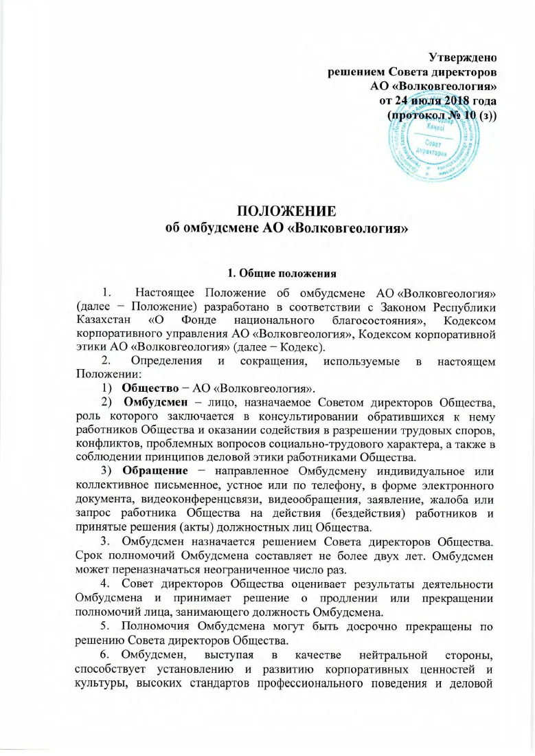 First page of the Regulations on the Ombudsman of Volkovgeology JSC