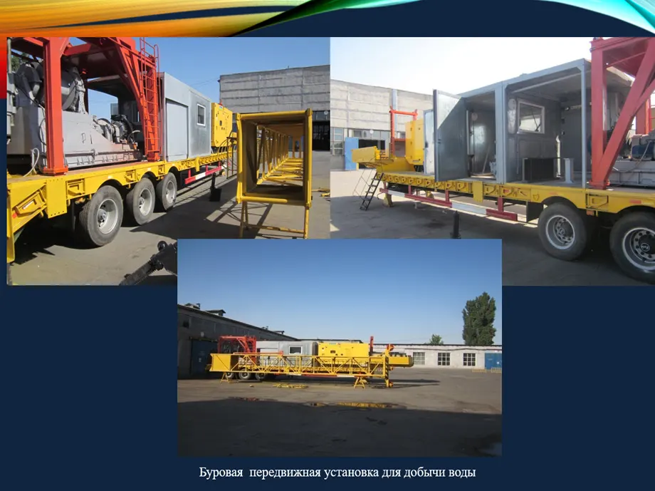 Буровая передвижная установка для добычи воды